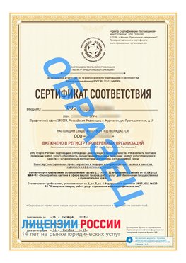 Образец сертификата РПО (Регистр проверенных организаций) Титульная сторона Горнозаводск Сертификат РПО
